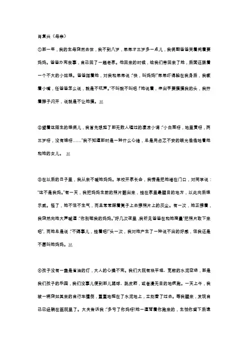 肖复兴母亲阅读及答案