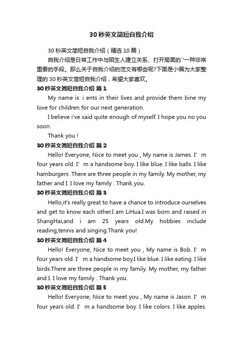 30秒英文简短自我介绍（精选10篇）