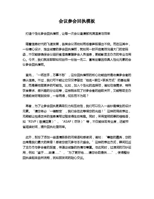 会议参会回执模板