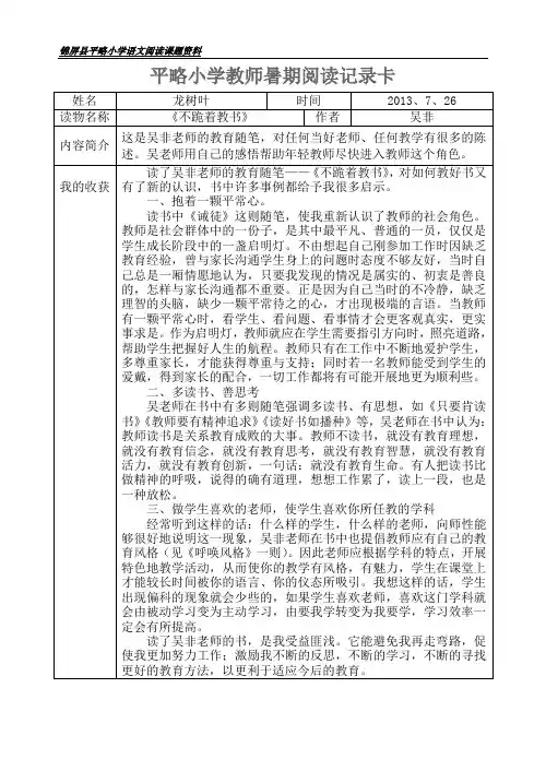 平略小学教师暑期阅读记录卡