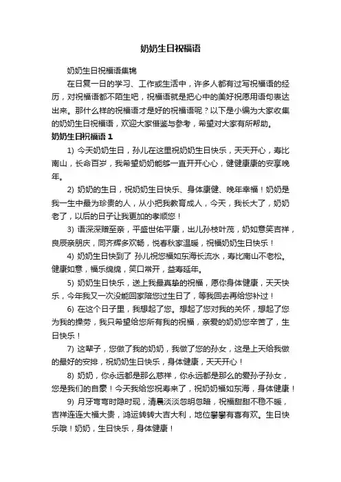 奶奶生日祝福语集锦