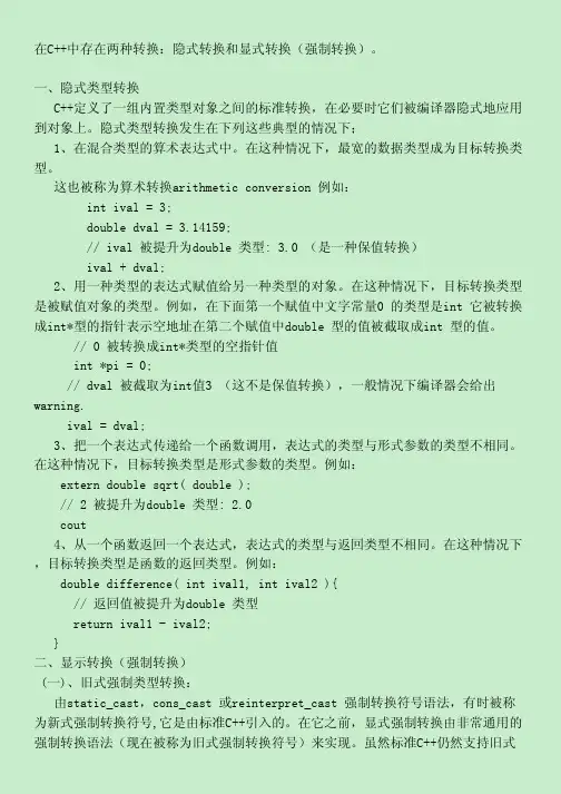 C++对象指针转换