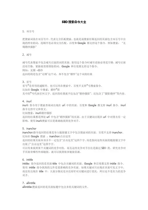 搜索命令大全