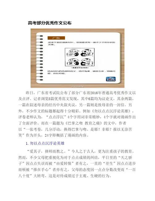 高考部分优秀作文公布