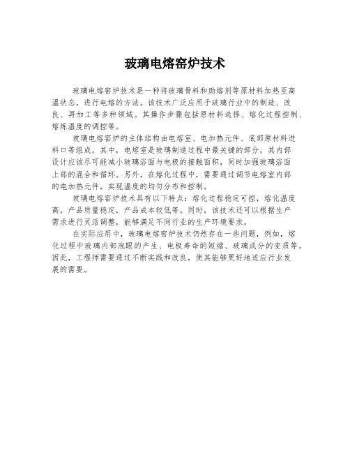 玻璃电熔窑炉技术