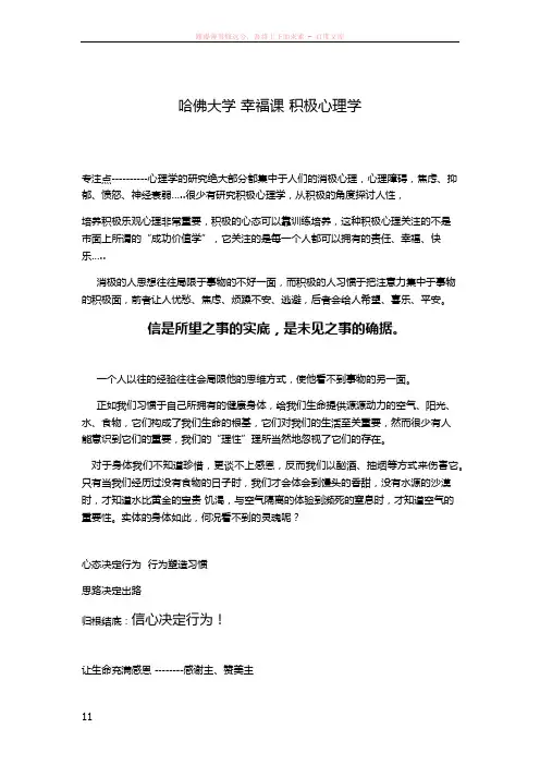 哈佛大学积极心理学 (2)