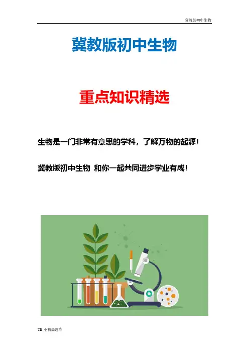 冀教版初中生物八年级下册第六单元《第四章 现代生物技术》同步练习3精选汇总