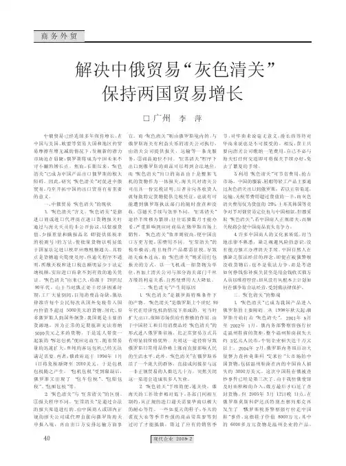 解决中俄贸易_灰色清关_保持两国贸易增长