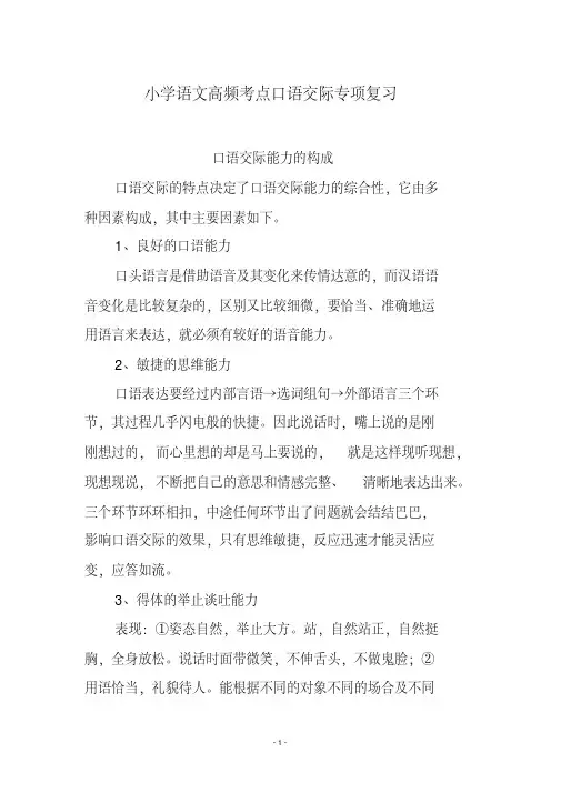 小学语文高频考点口语交际专项复习