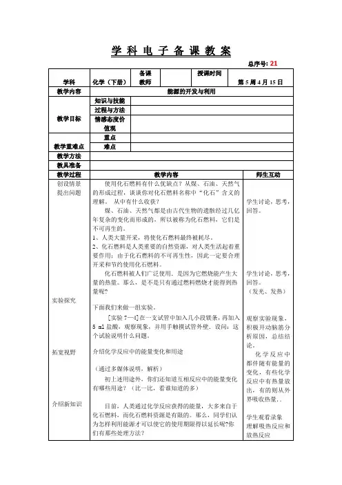九年级化学能源的开发与利用教案