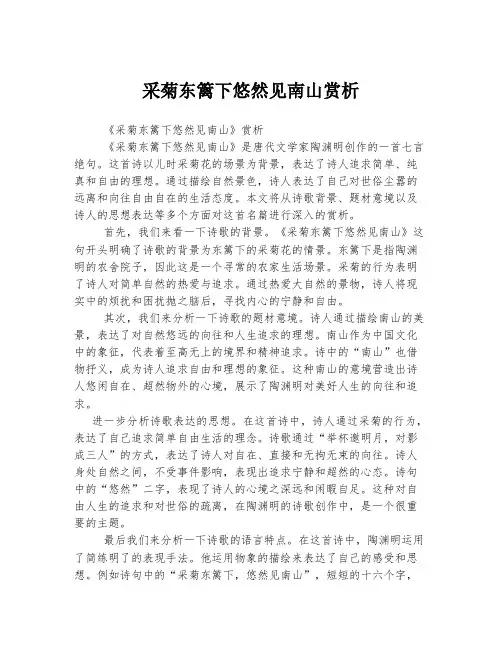 采菊东篱下悠然见南山赏析