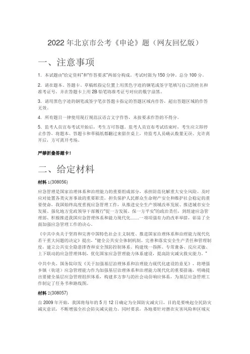 2022年北京市公务员考试申论真题