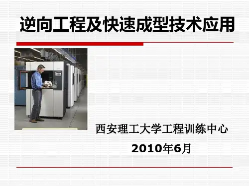 逆向工程
