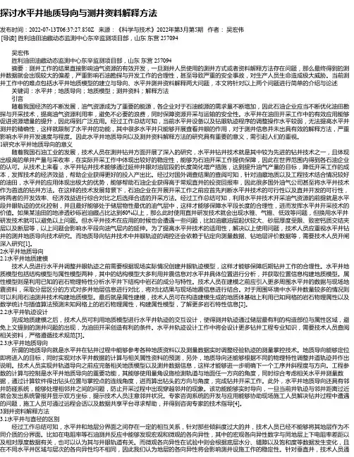 探讨水平井地质导向与测井资料解释方法