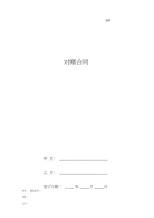 2019年对赌合同协议书范本完整版