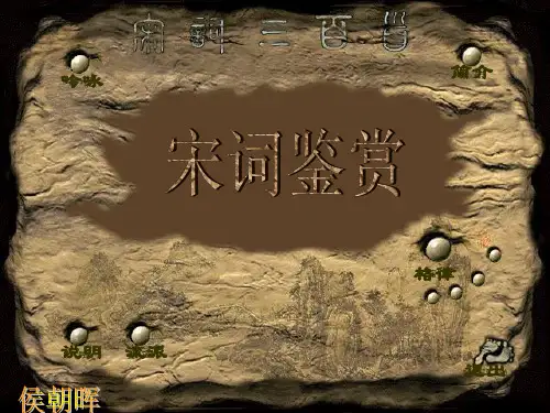 高考复习宋词鉴赏ppt1