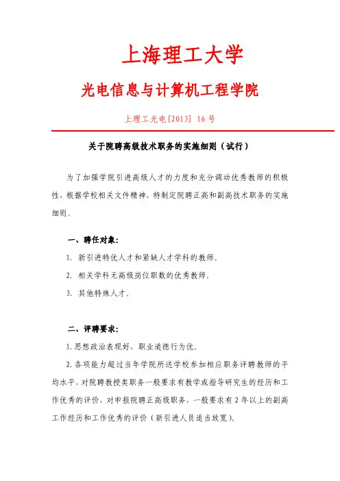上海理工大学-光电信息与计算机工程学院