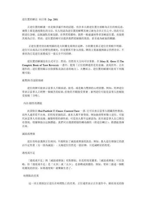 逆位置的解法