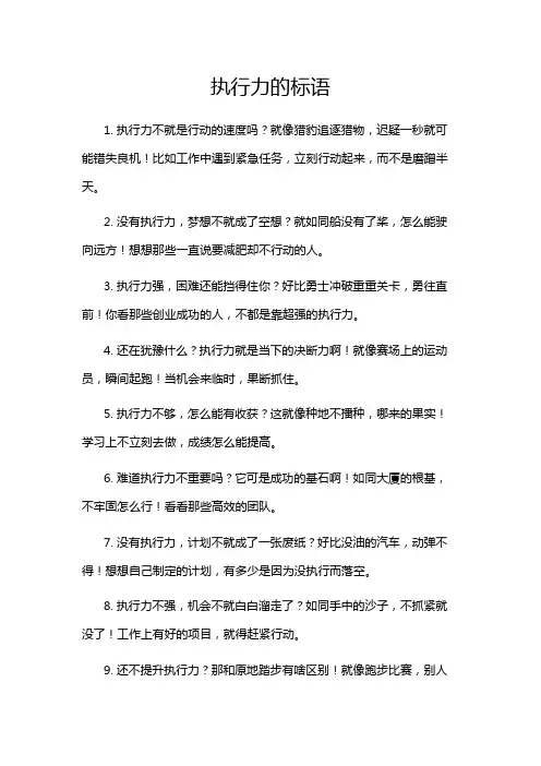 执行力的标语