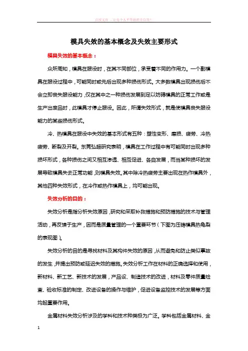 模具失效的基本概念及失效主要形式