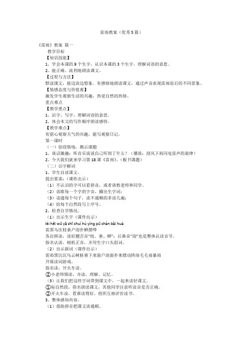 雷雨教案(优秀5篇)