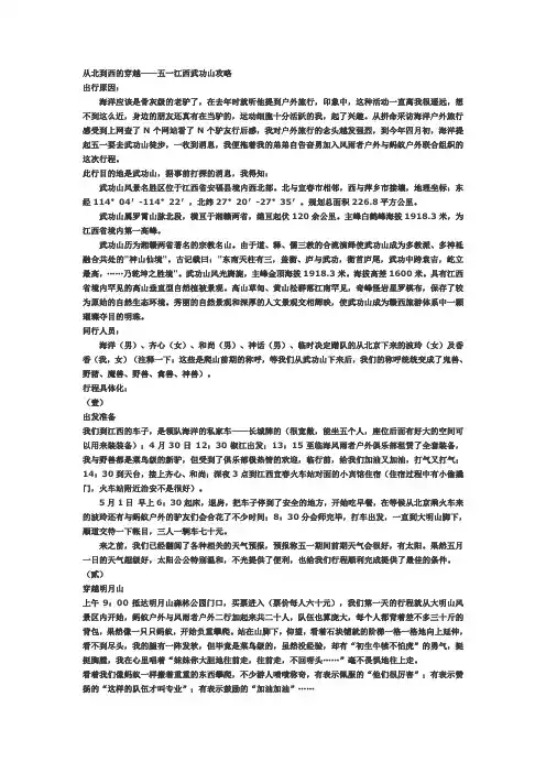 从北到西的穿越——五一江西武功山攻略