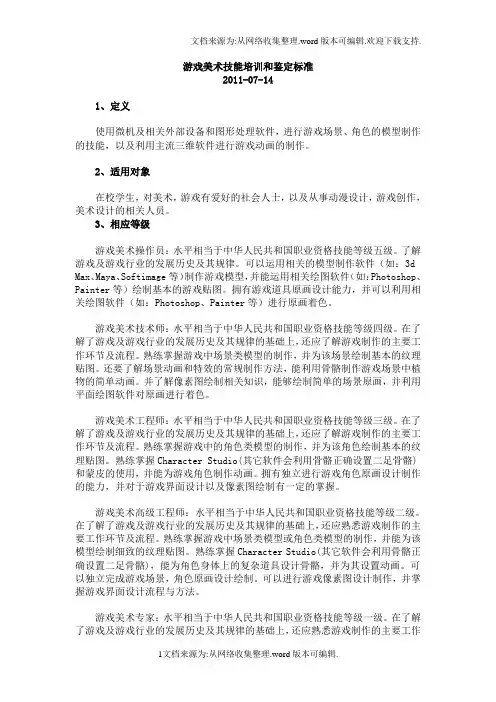 应用程序设计编制JAVA培训和鉴定标准---职业技能鉴定
