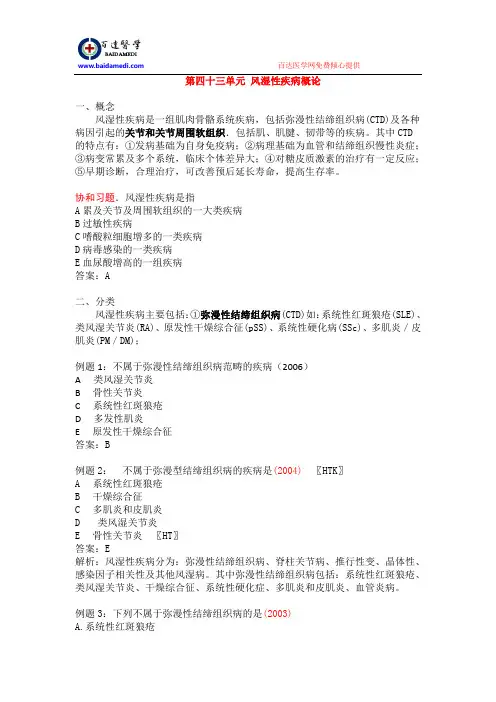 执业医师内科复习指导- 风湿性疾病概论