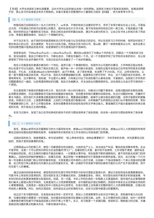 大三暑假实习报告【四篇】