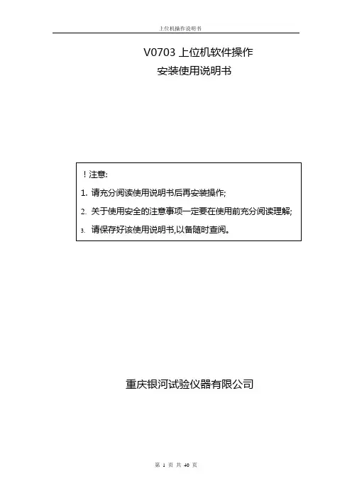 上位机软件安装操作说明书