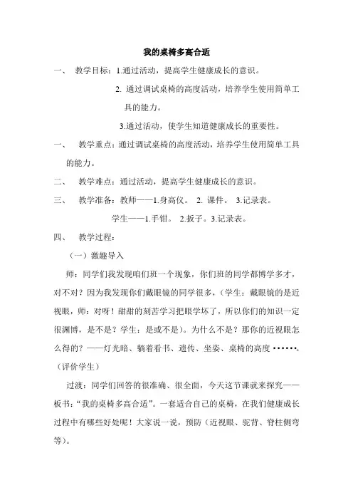 我的桌椅多高合适