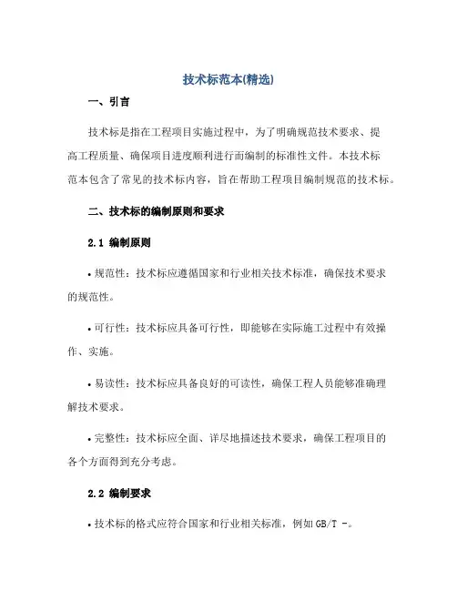 2023技术标范本(精选)正规范本(通用版)