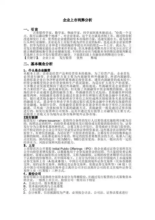 上市公司利弊分析