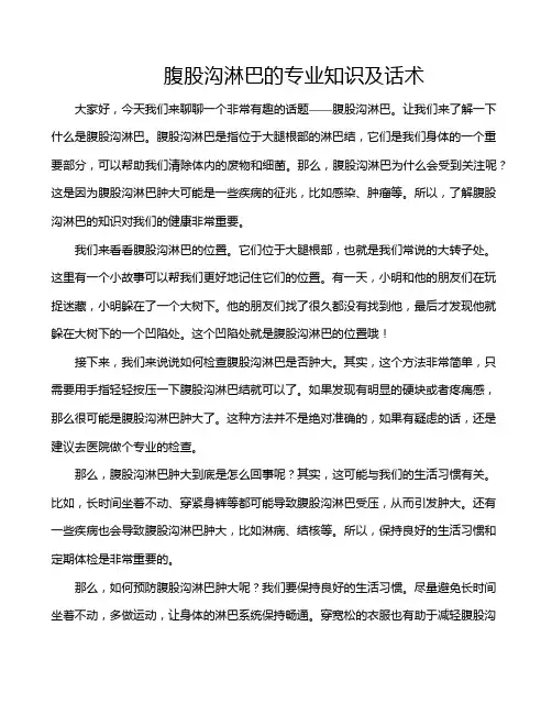 腹股沟淋巴的专业知识及话术