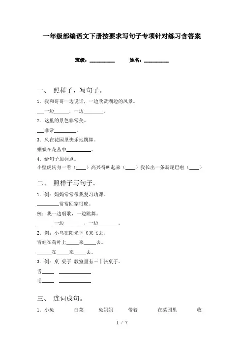 一年级部编语文下册按要求写句子专项针对练习含答案