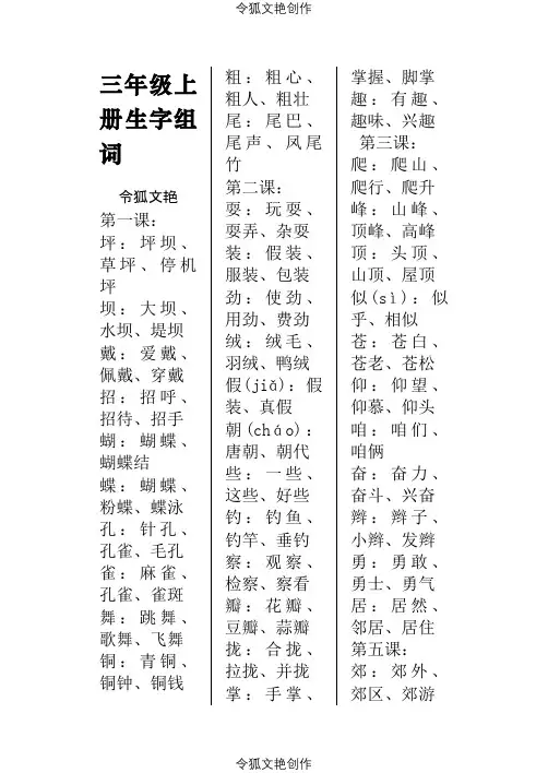 三年级上册课后生字组词之令狐文艳创作