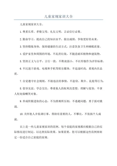 儿童家规家训大全
