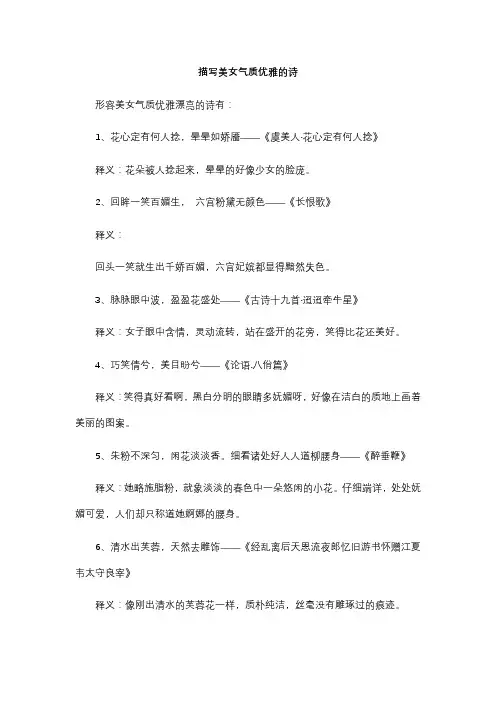 描写美女气质优雅的诗