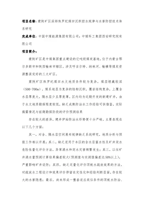 蒙陕矿区深部侏罗纪煤田沉积控水规律与水害防控技术体系研究
