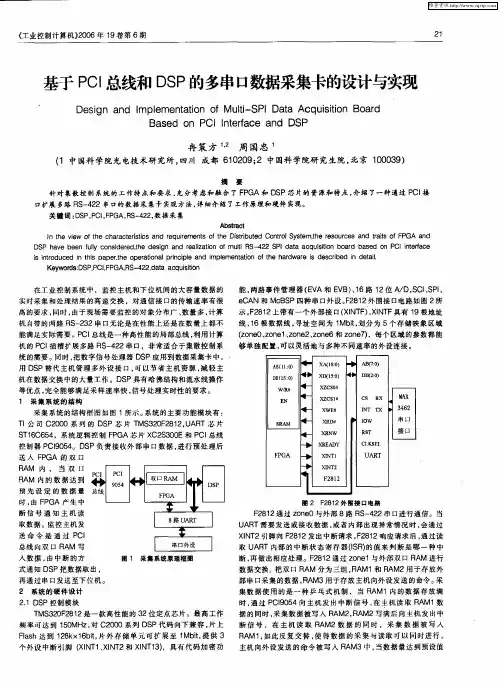基于PCI总线和DSP的多串口数据采集卡的设计与实现