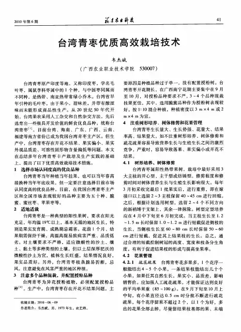 台湾青枣优质高效栽培技术