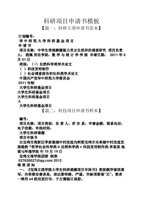 科研项目申请书模板
