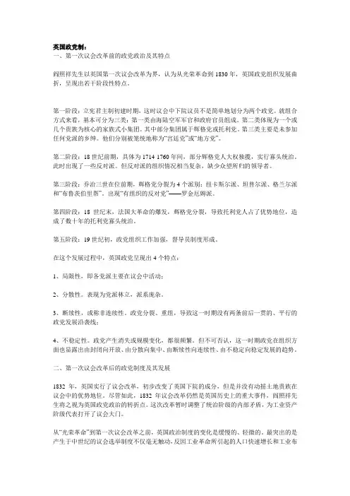 英国政党制
