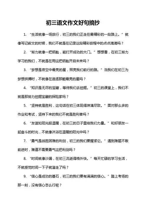 初三语文作文好句摘抄