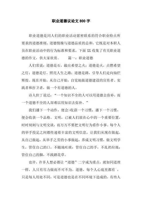 职业道德议论文800字