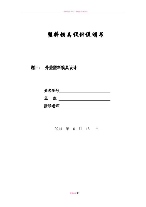 塑料模具设计完整题