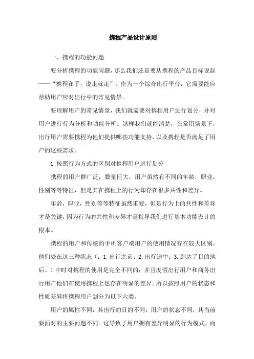 携程产品设计原则