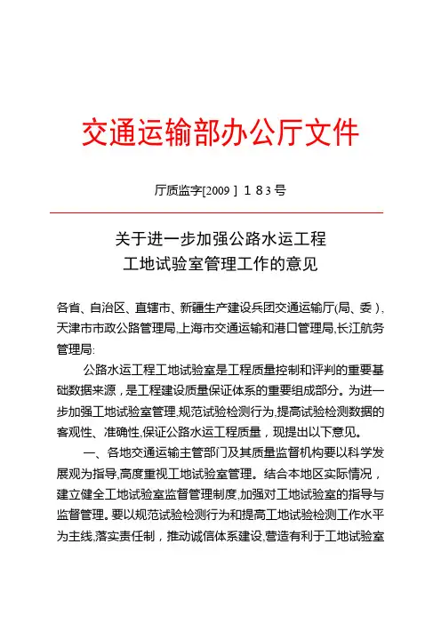 交通部183号文试验室管理办法空白表