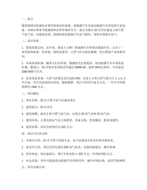 关于加气站申请报告