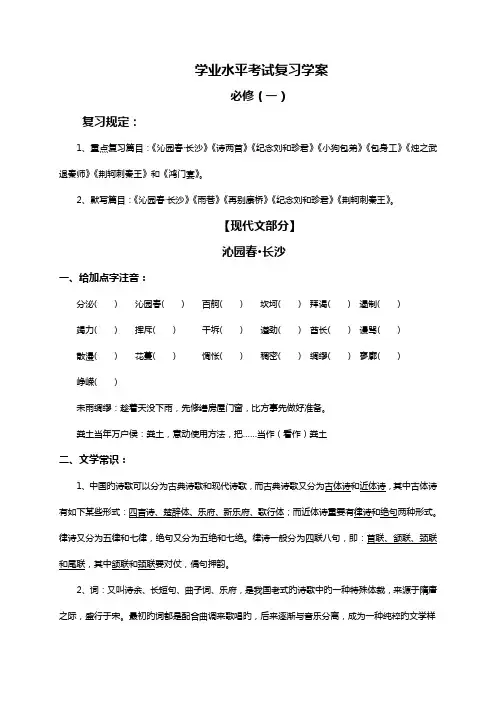 2023年高中语文学业水平考试复习学案老师卷